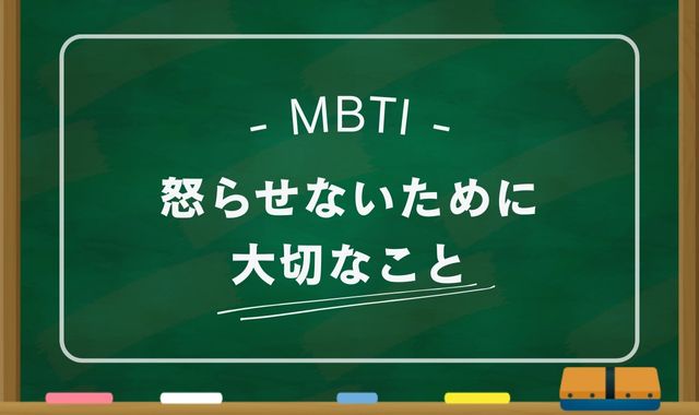 怒らせないための共通ポイント